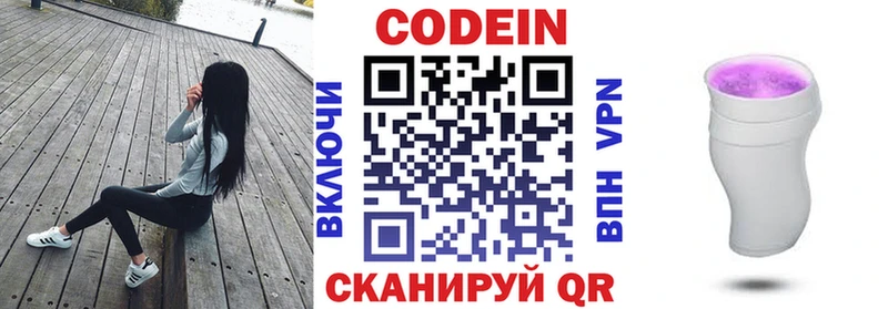 Codein напиток Lean (лин)  Приволжск 
