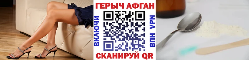 ГЕРОИН хмурый  Приволжск 
